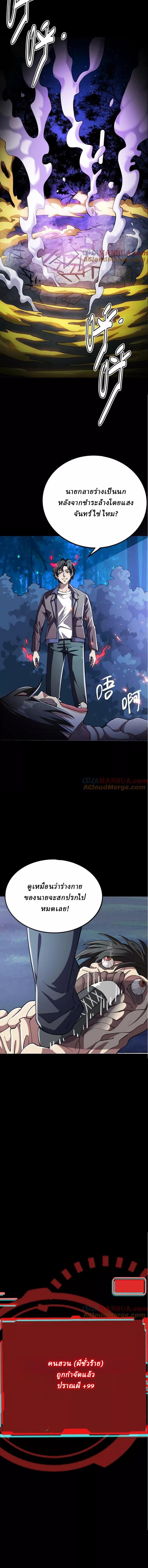 Ghostly Resurgence I Can Transform into a Great Demon ตอนที่ 53 หน้า 7
