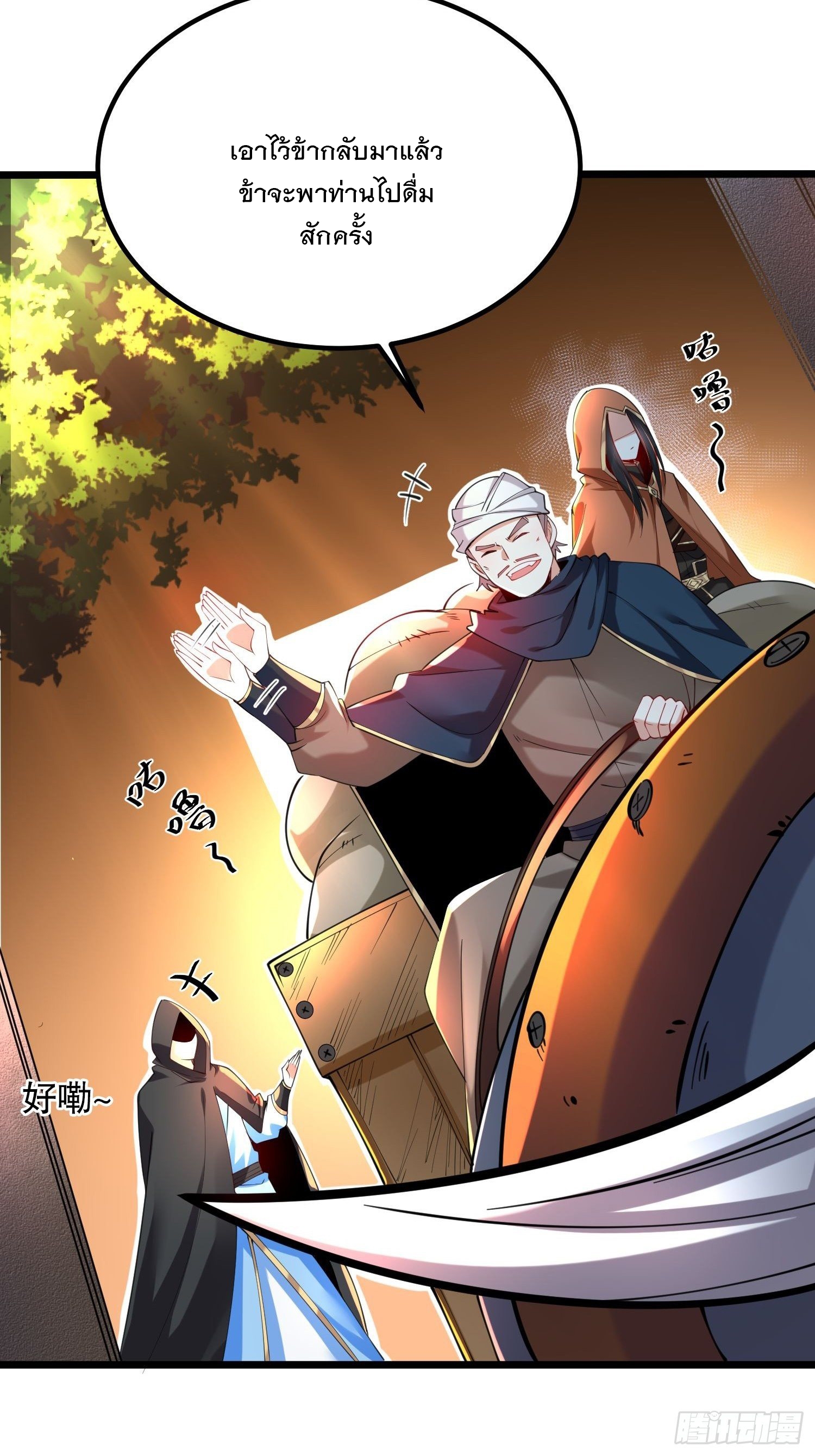 เทพกระบี่มรณะ (ชนจีน) ตอนที่ 49 หน้า 8