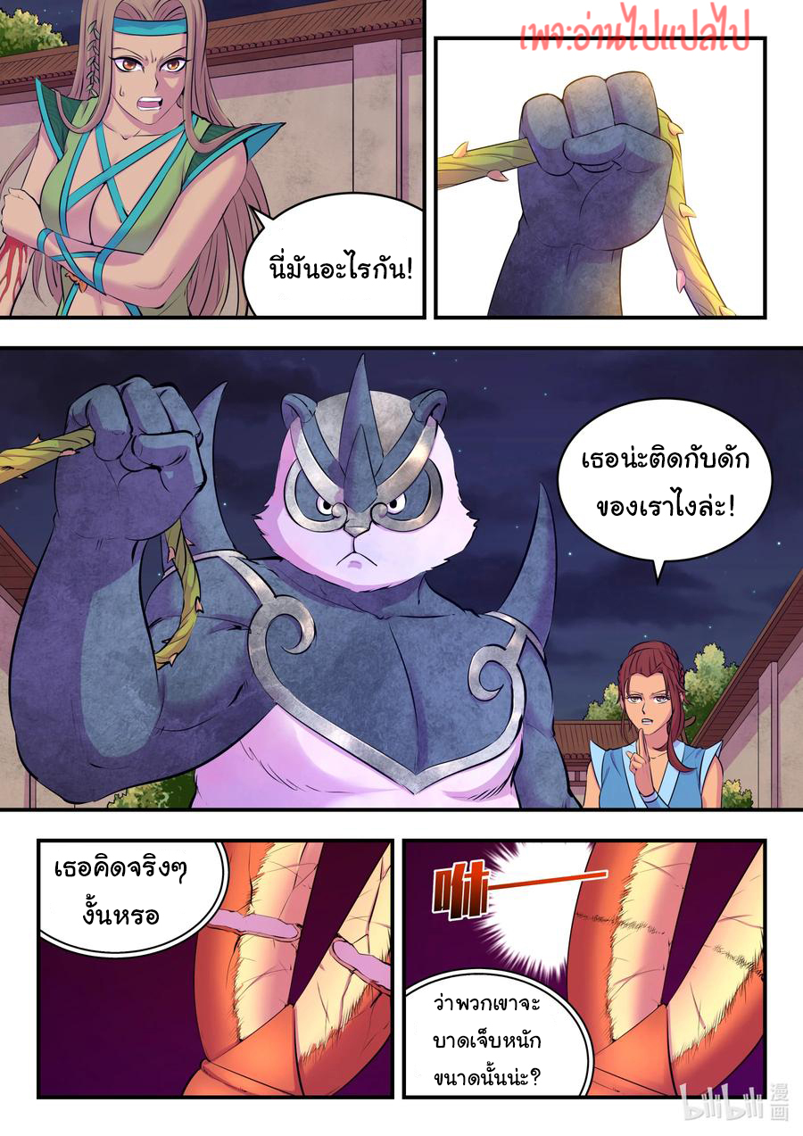 King of Spirit beast - ราชาแห่งสัตว์วิญญาณ ตอนที่ 123 หน้า 11