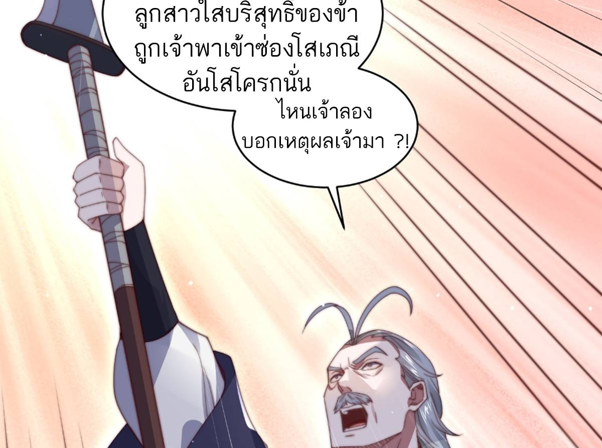 ซวยแล้วข้าโดนตามล่าจากศิษย์ในสำนัก ตอนที่ 25 หน้า 54