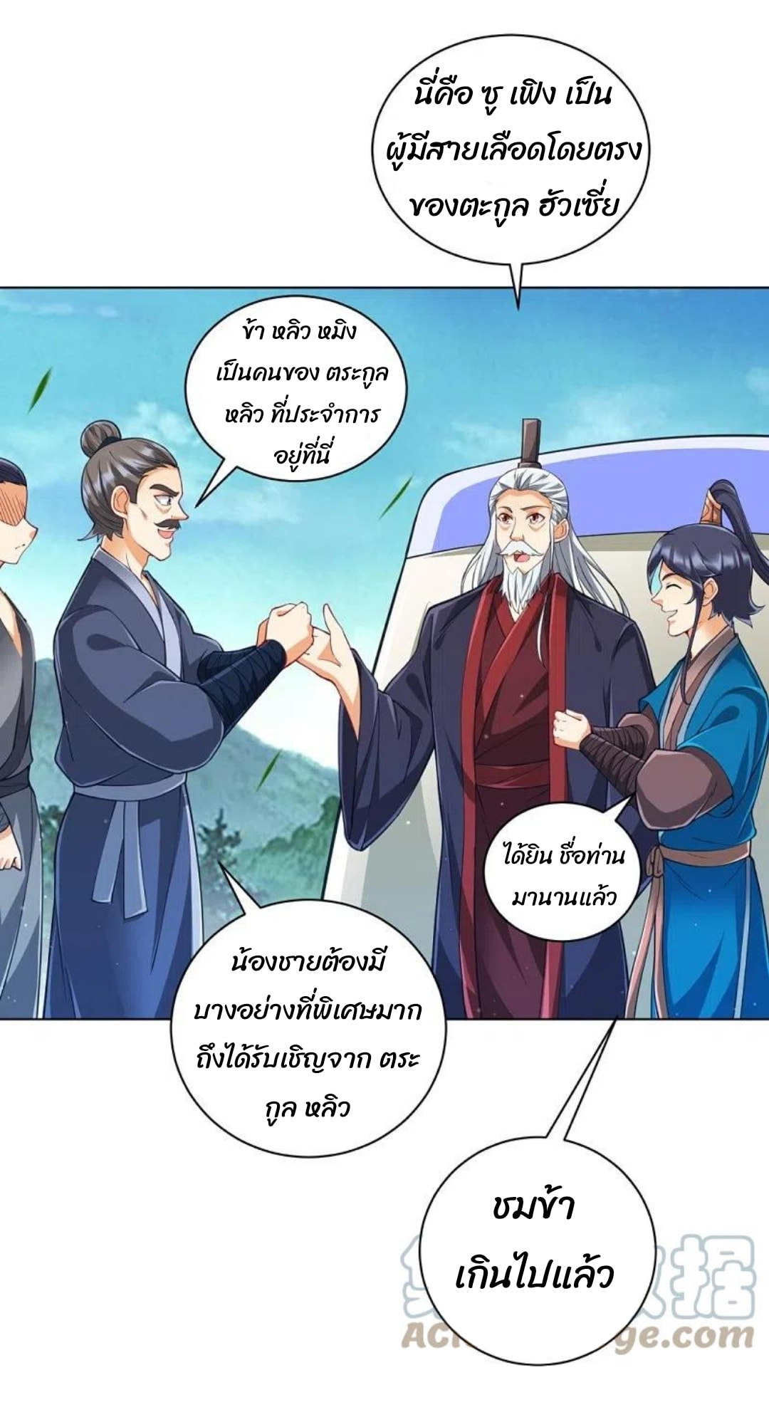 ข้ารับใช้ชั้นหนึ่ง ตอนที่ 277 หน้า 14