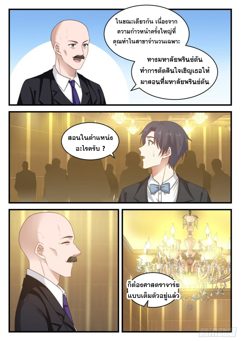 God student ตอนที่ 106 หน้า 8