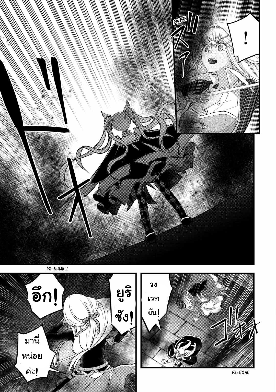 Kanchigai No Atelier Master ตอนที่ 50 หน้า 7