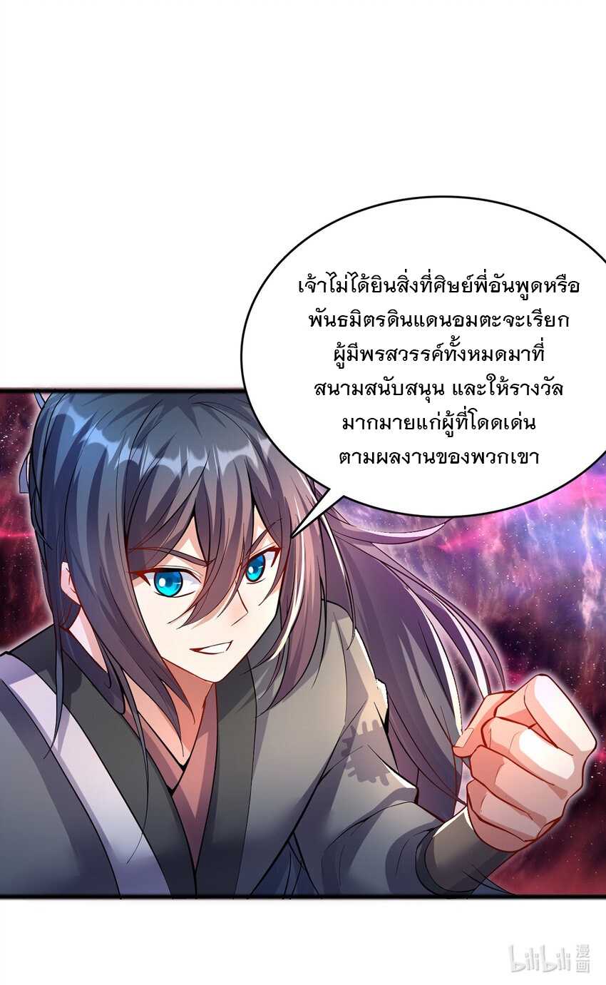ด้วยเขตแดนกระบี่ ข้าสามารถเป็นเซียนกระบี่ได้ ตอนที่ 86 หน้า 34