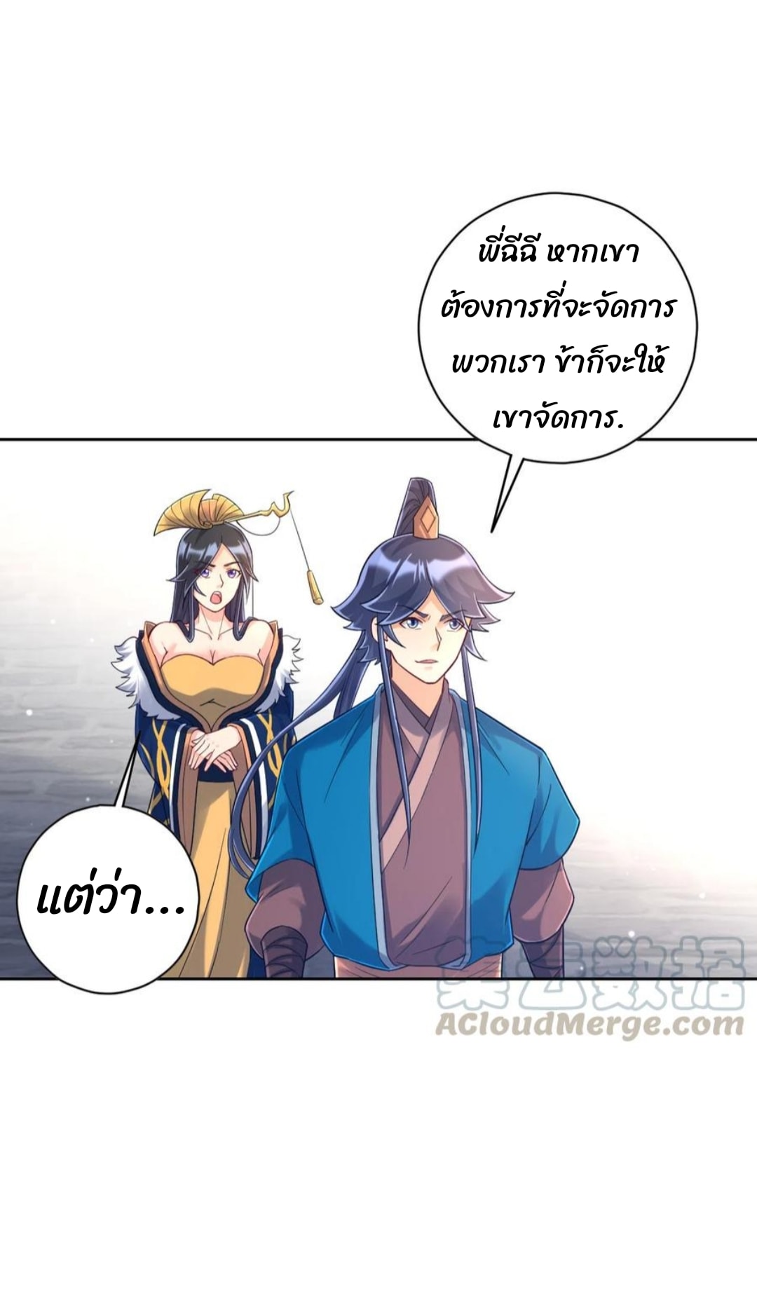 ข้ารับใช้ชั้นหนึ่ง ตอนที่ 225 หน้า 5