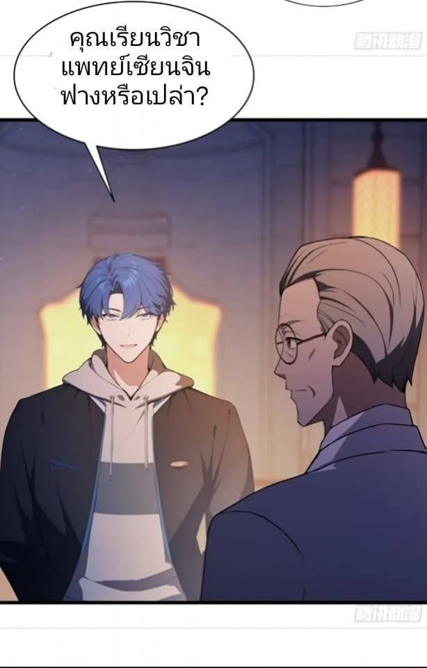 ผมเป็นอาจารย์สอนจักรพรรดินี ตอนที่ 23 หน้า 39