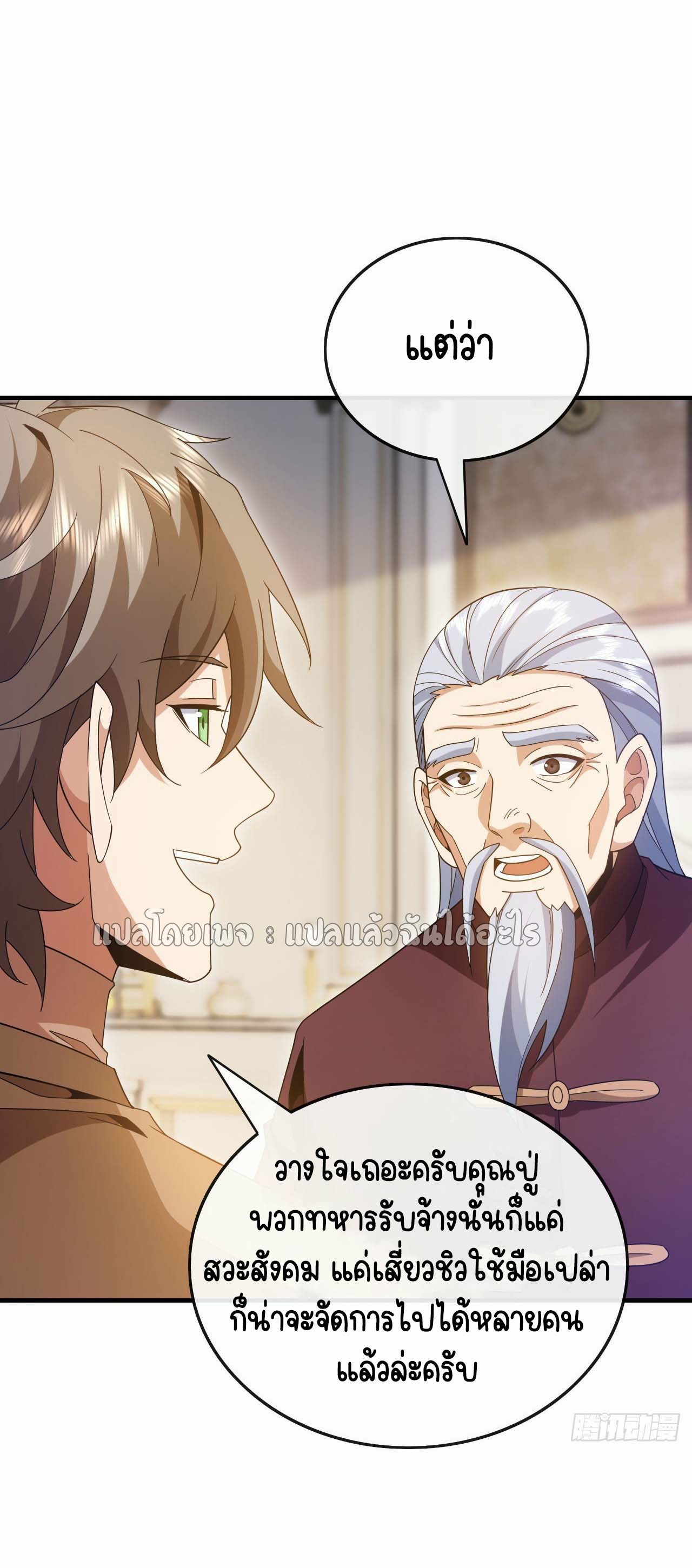 สุดยอดลูกเขยฟ้าประทาน ตอนที่ 127 หน้า 16