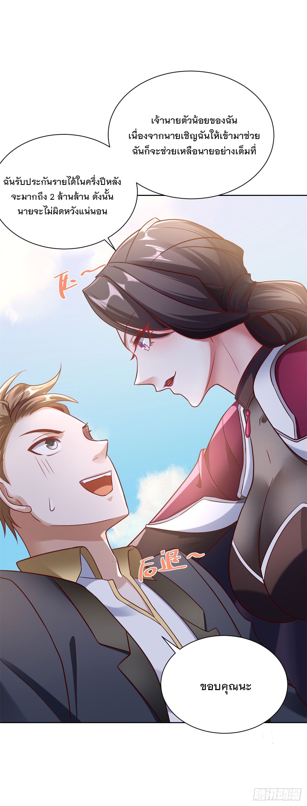 ฉันจะขึ้นไปบนจุดสูงสุดด้วยระบบสัญญาเทพธิดา ตอนที่ 24 หน้า 6