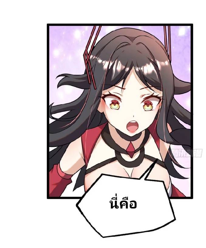 ข้าเป็นเจ้าสำนักที่ลูกศิษย์ต้องการตัว ตอนที่ 5 หน้า 32