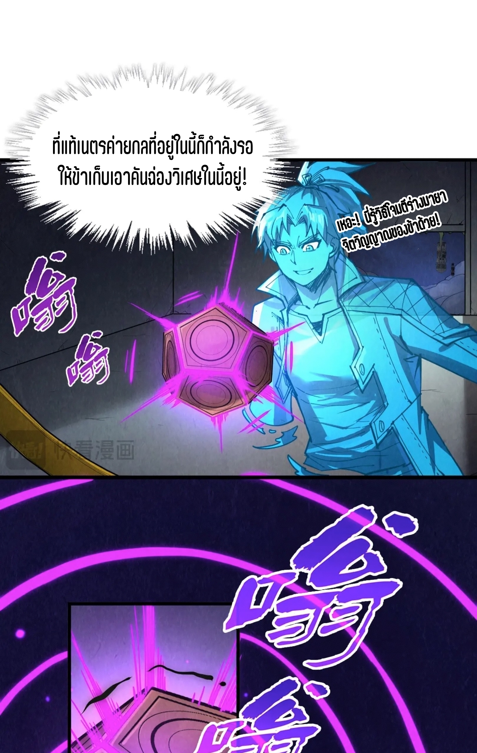 มหาเทพนิรันดร์กาล ตอนที่ 157 หน้า 17