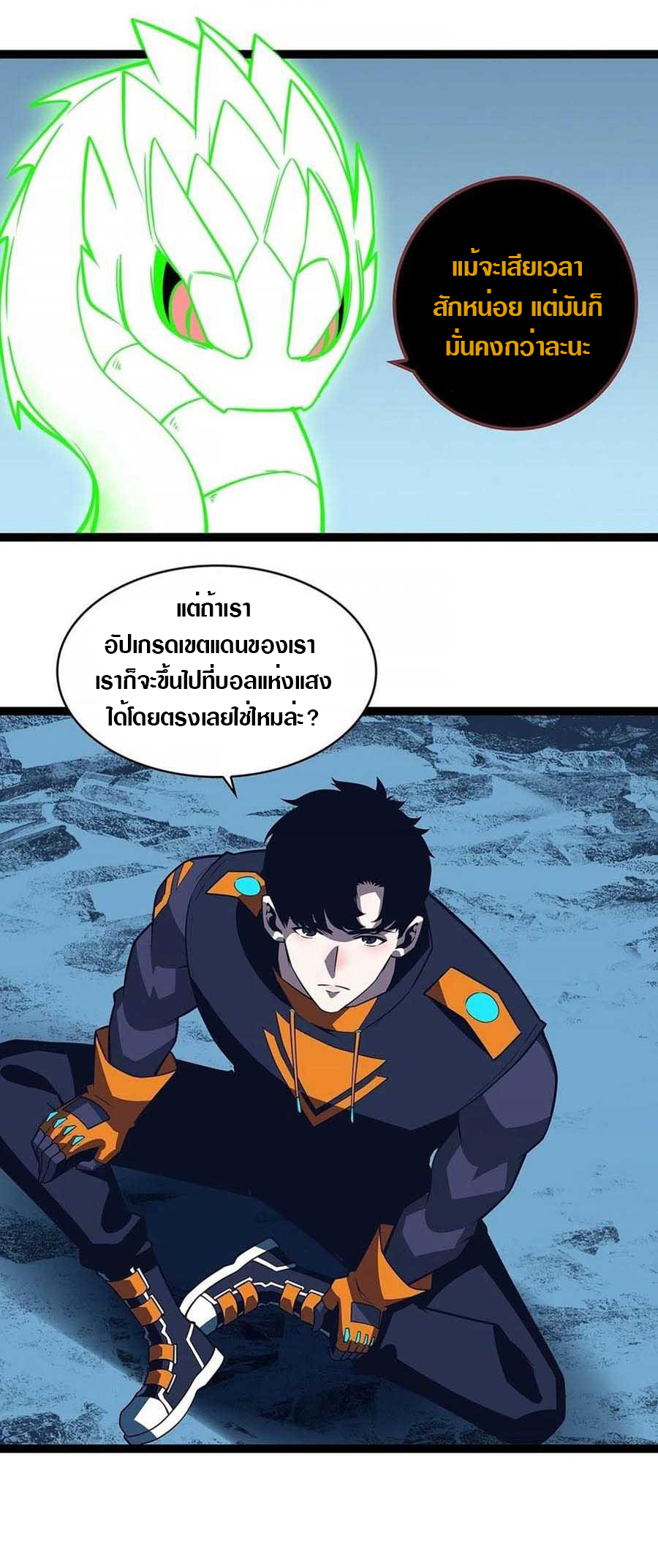 It all starts with playing game seriously ตอนที่ 67 หน้า 5