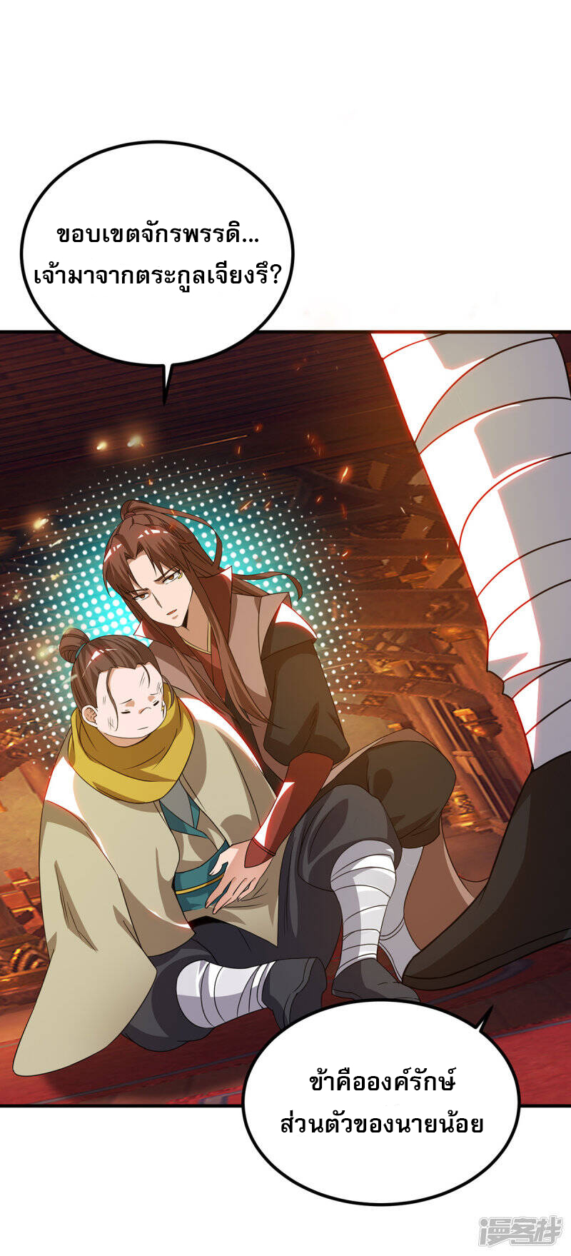 Reversal of god king จอมราชันย์ผงาดโลกันต์ ตอนที่ 40 หน้า 26