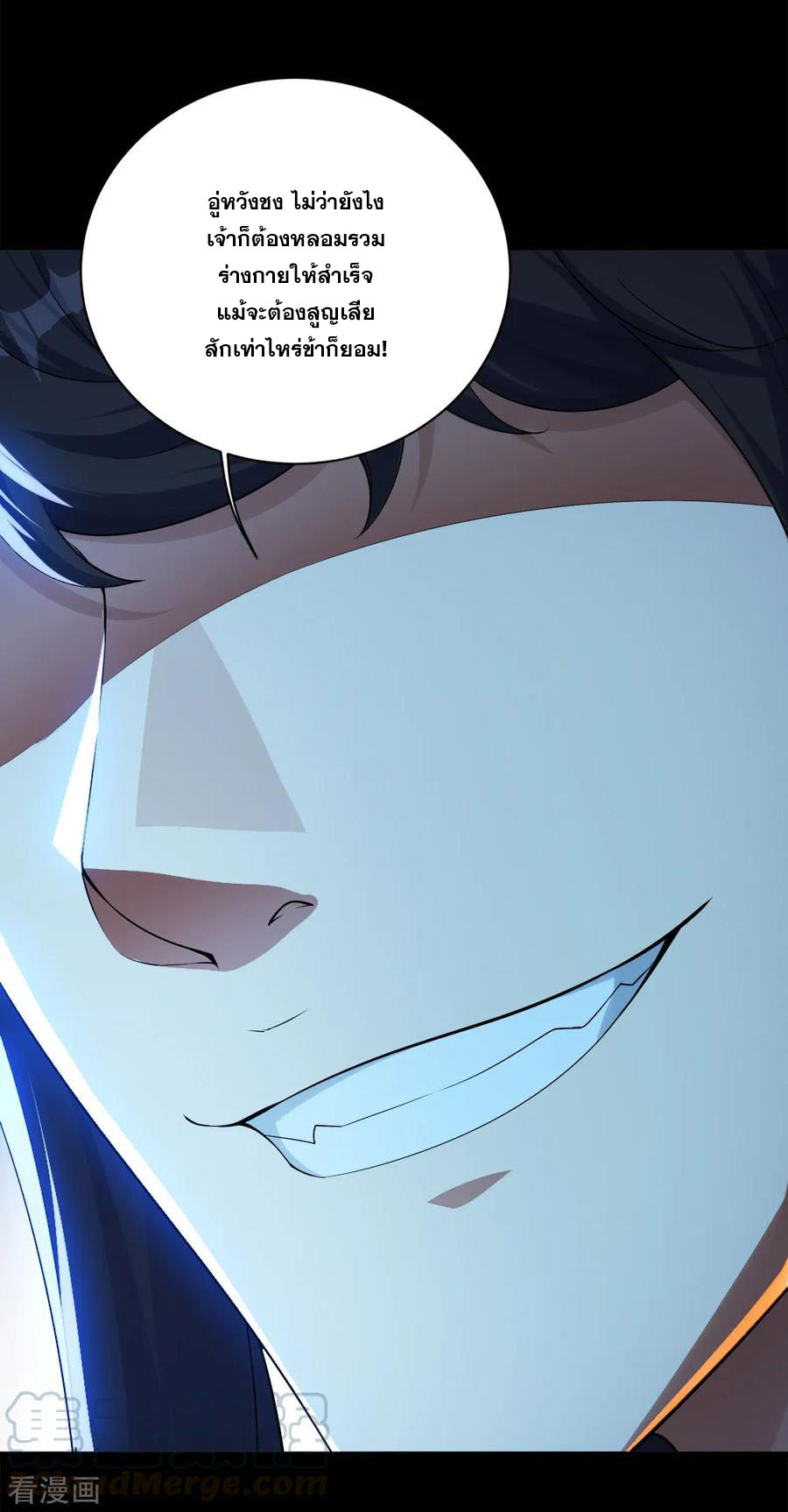 เทพอสูรสยบฟ้า ตอนที่ 84 หน้า 9