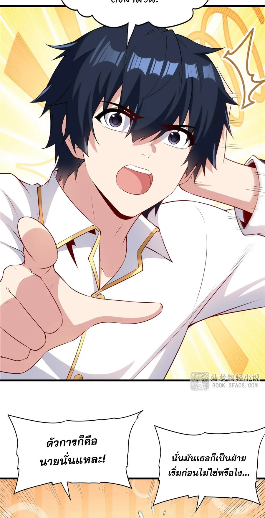 Shut Up, Evil Dragon! I don't want to raise a child with you anymore ตอนที่ 76 หน้า 30