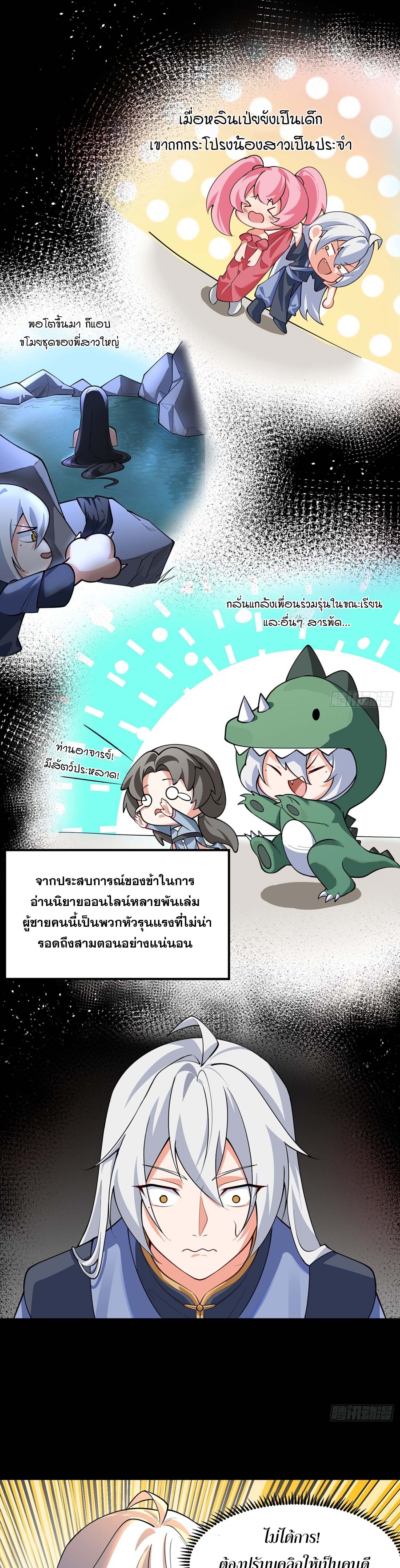 ชายผู้แสนดีอย่างข้า ดันถูกระบบบังคับให้กลายเป็นจอมวายร้าย ตอนที่ 1 หน้า 9