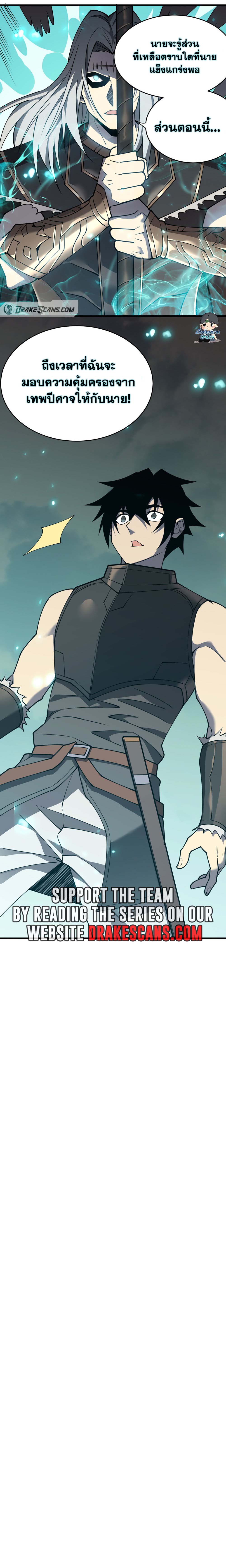 I Became The Game's Biggest Villain ตอนที่ 7 หน้า 19