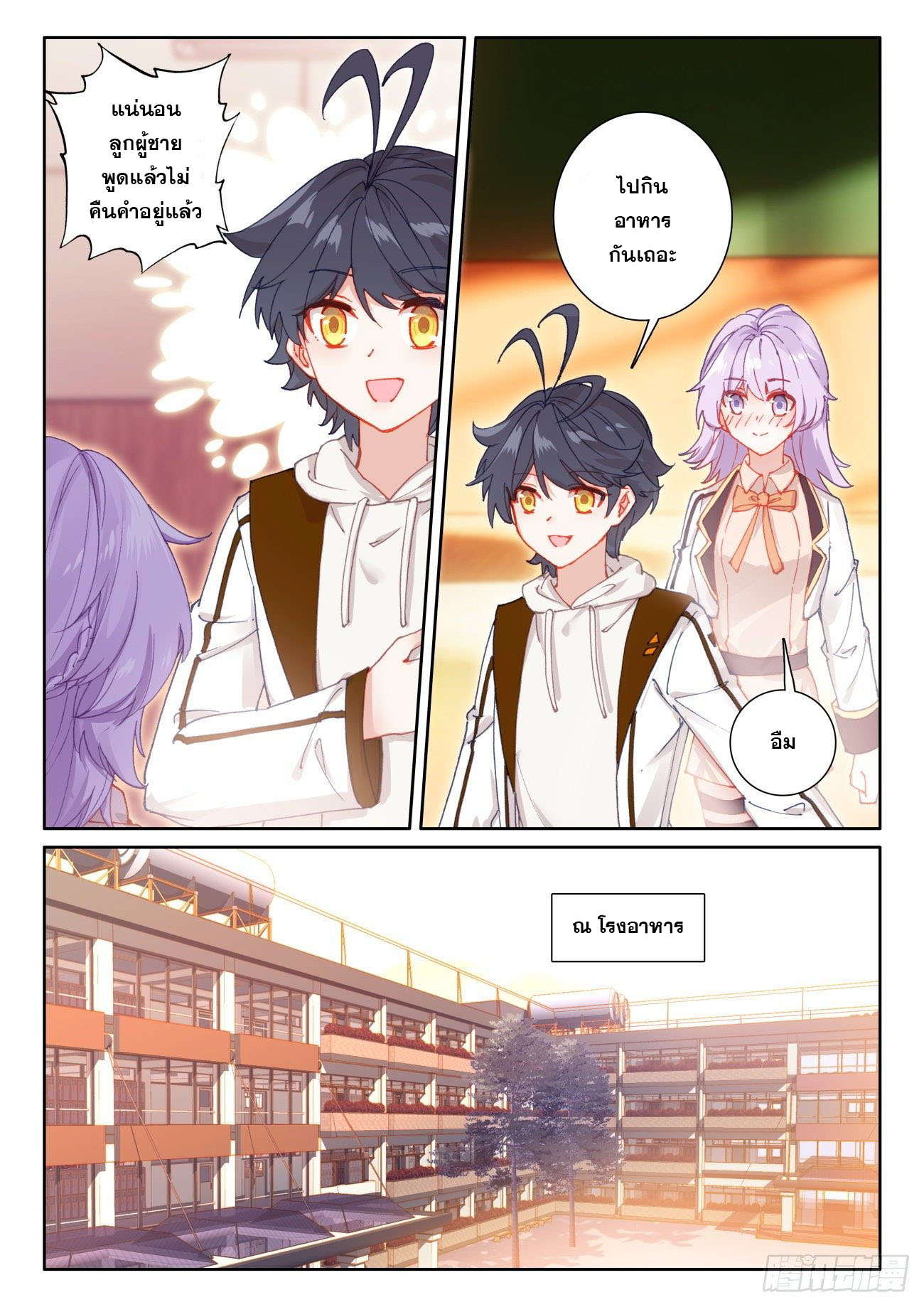 Child of light บุตรแห่งแสง ตอนที่ 44 หน้า 6