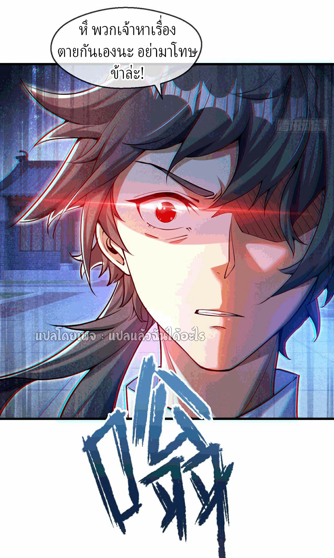 (ชนจีน)จุติเทพจักรพรรดิเกิดมาทั้งทีมีคะแนนเป็นล้าน ตอนที่ 35 หน้า 39