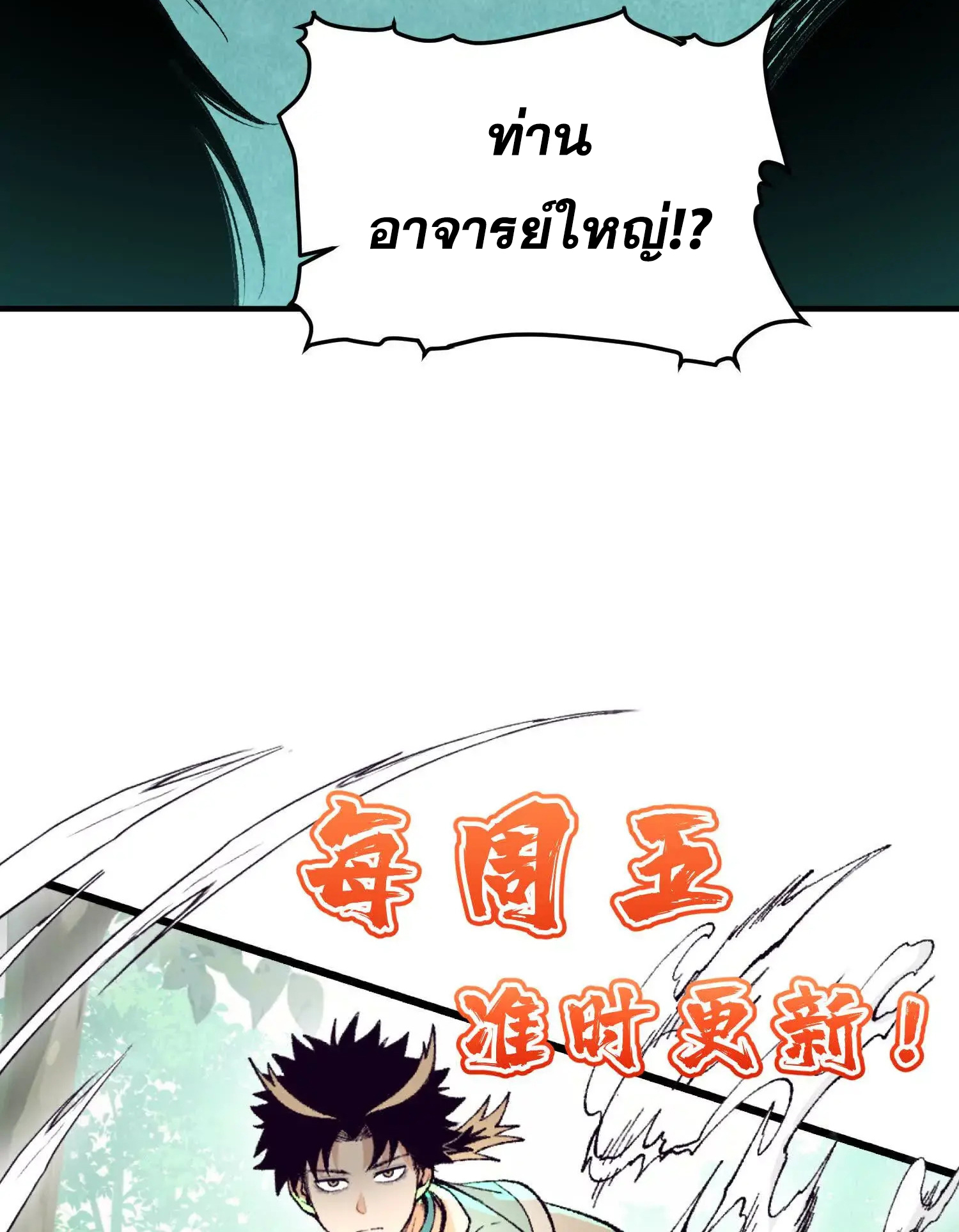 ข้าบ่มเพาะพลังกล้าม 20000 ปี ตอนที่ 5 หน้า 40