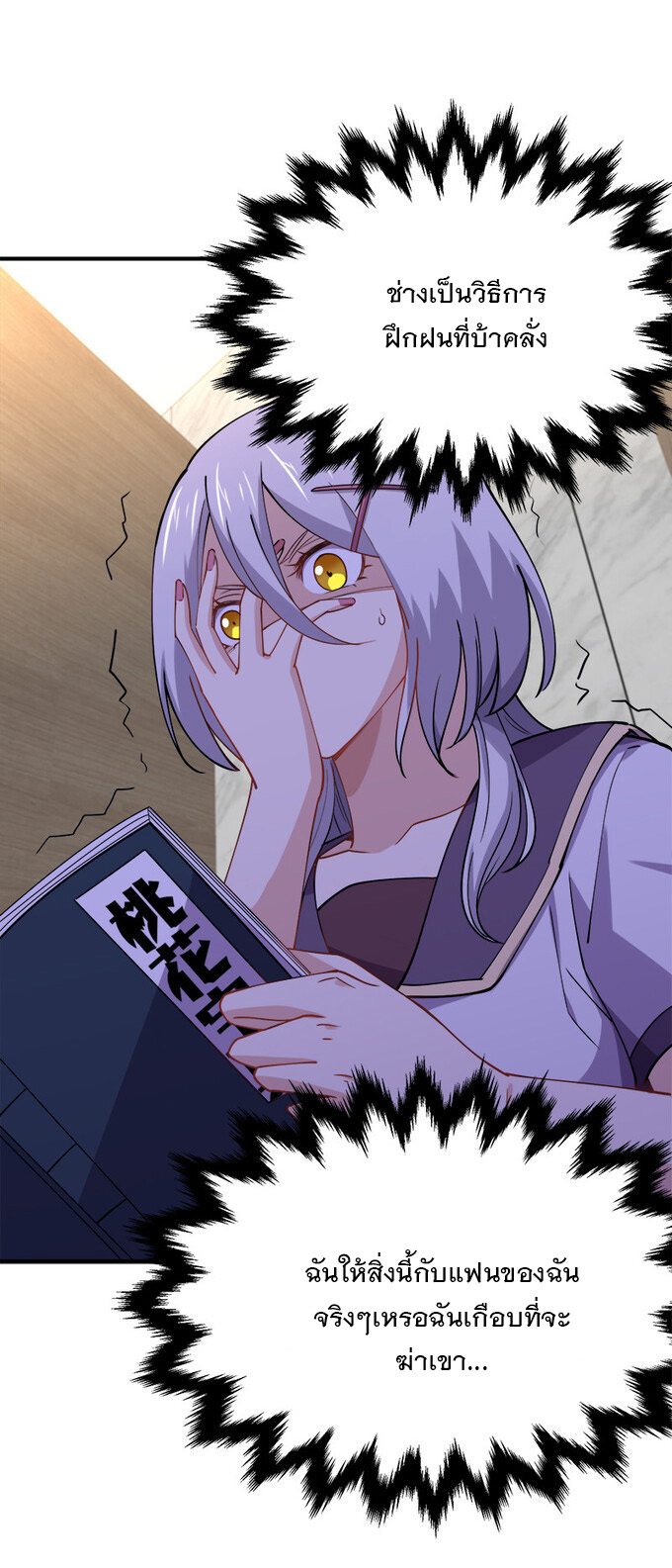 แฟนของผมชื่อหลงอ่าวเทียน ตอนที่ 6 หน้า 21