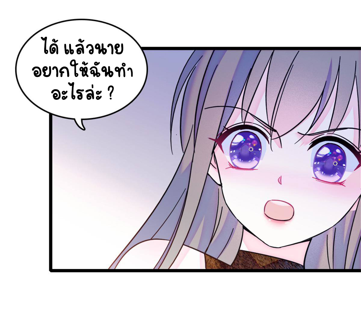 Romance In The Beast World ตอนที่ 42 หน้า 41