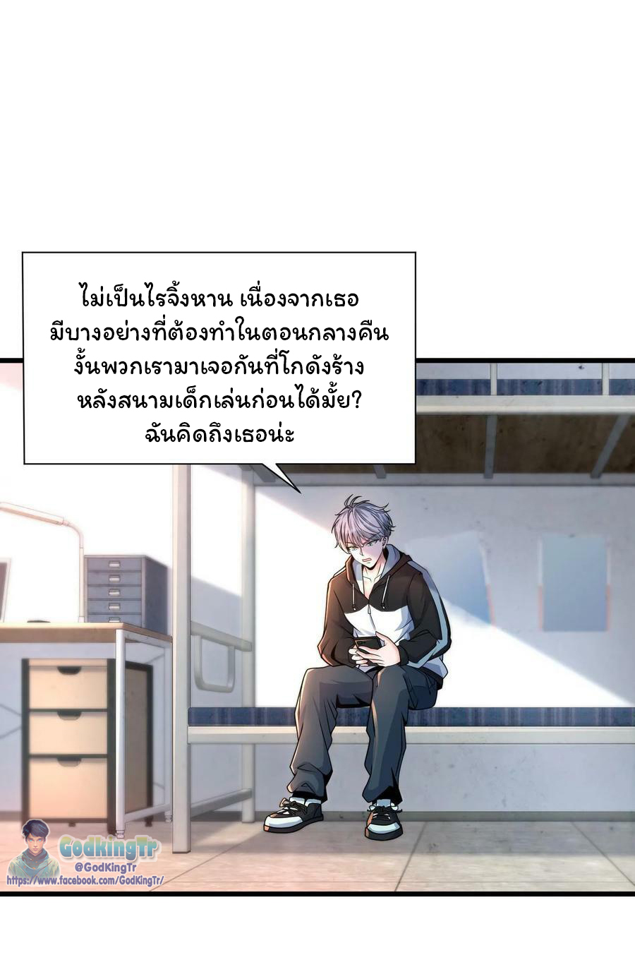 วันโลกาวินาศกับอัตราการดรอปของ 100%(Apocalypse 100% Drop Rate) ตอนที่ 2 หน้า 46