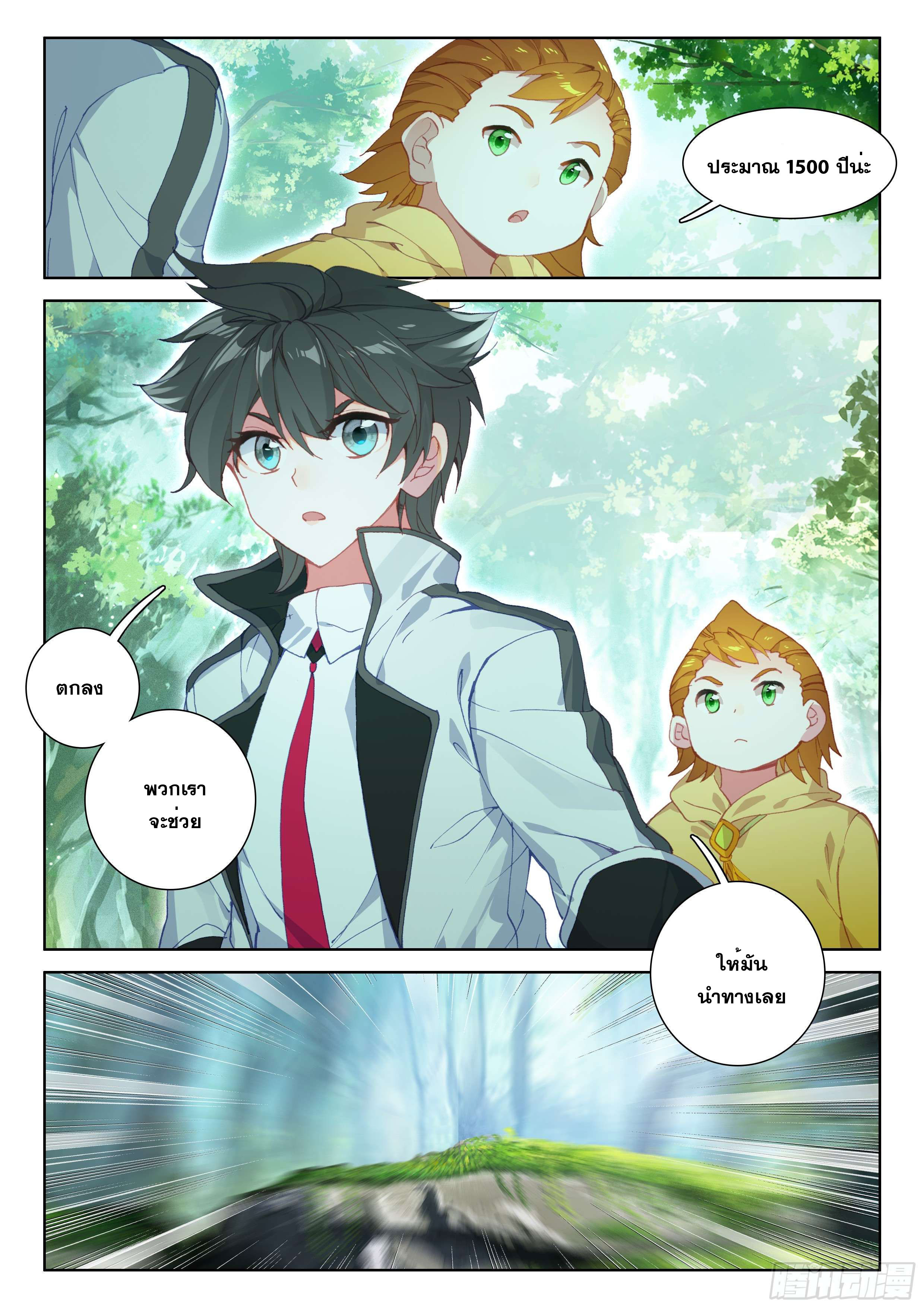 Soul Land IV – The Ultimate Combat มหาศึกการต่อสู้ ตอนที่ 4 หน้า 17