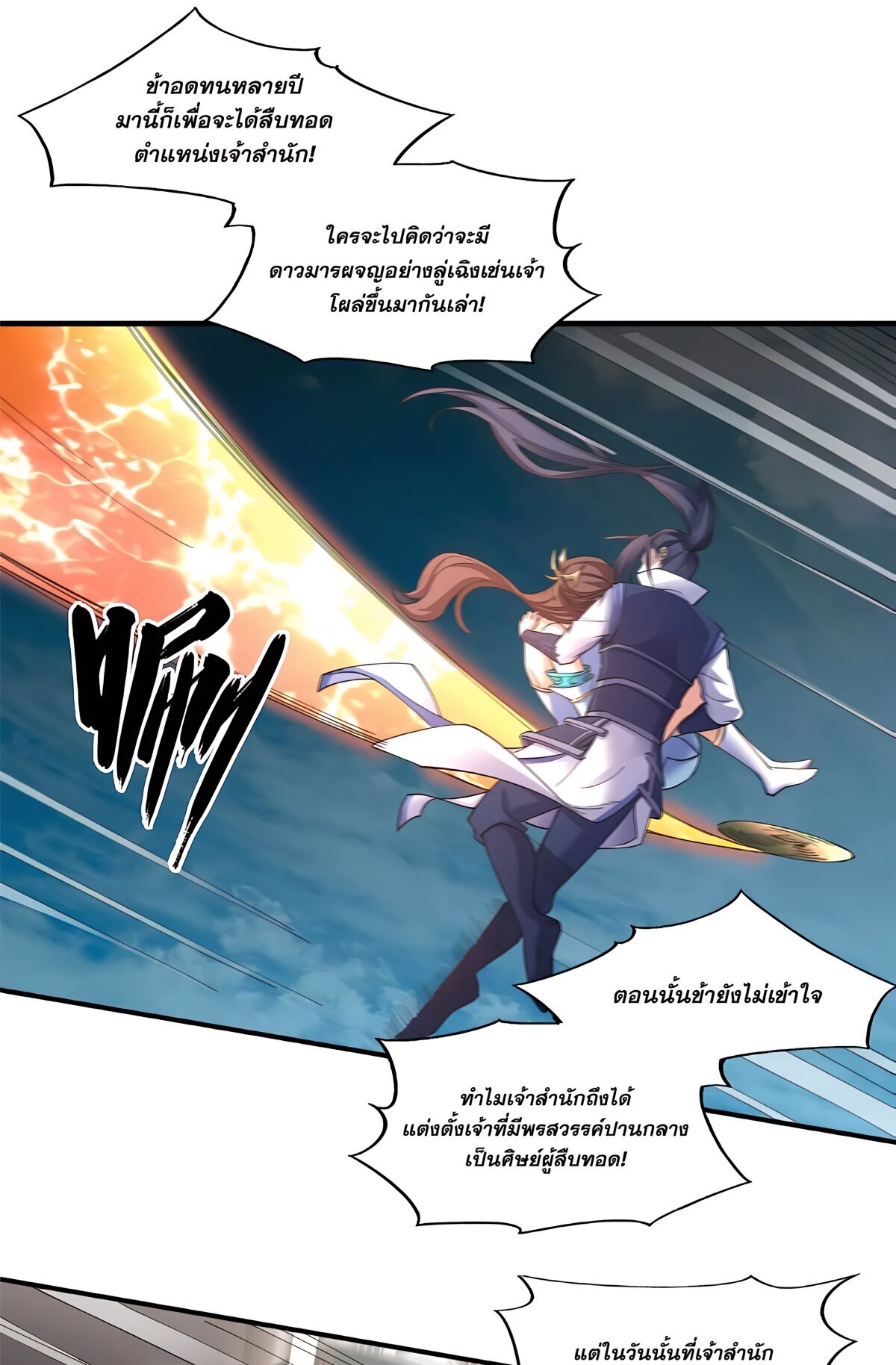 Starting with the Transmigration เกิดใหม่ในต่างโลกกับระบบคำสาปมรณะ (ชนจีน) ตอนที่ 21 หน้า 12