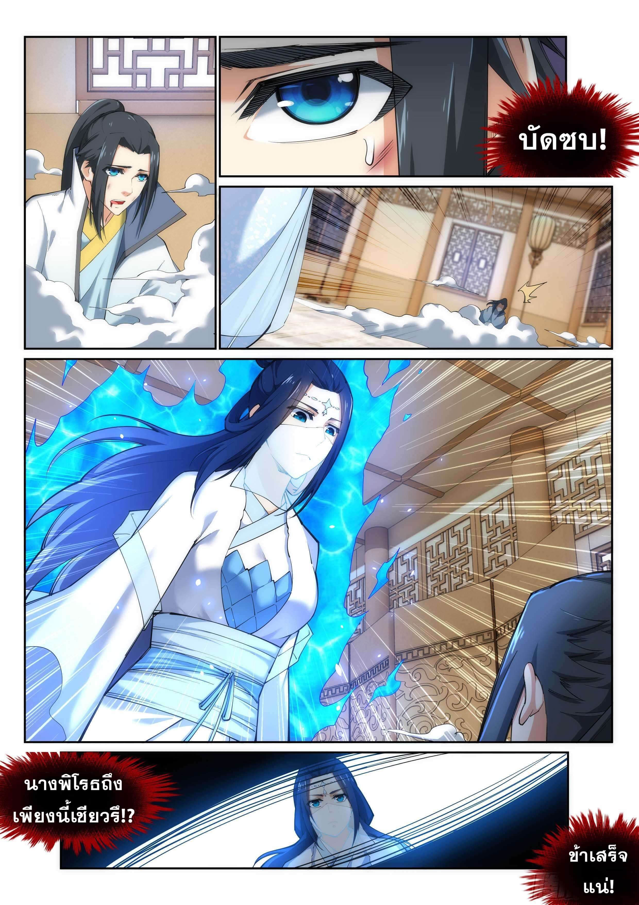 Against the Gods - อสูรพลิกฟ้า ตอนที่ 114 หน้า 10