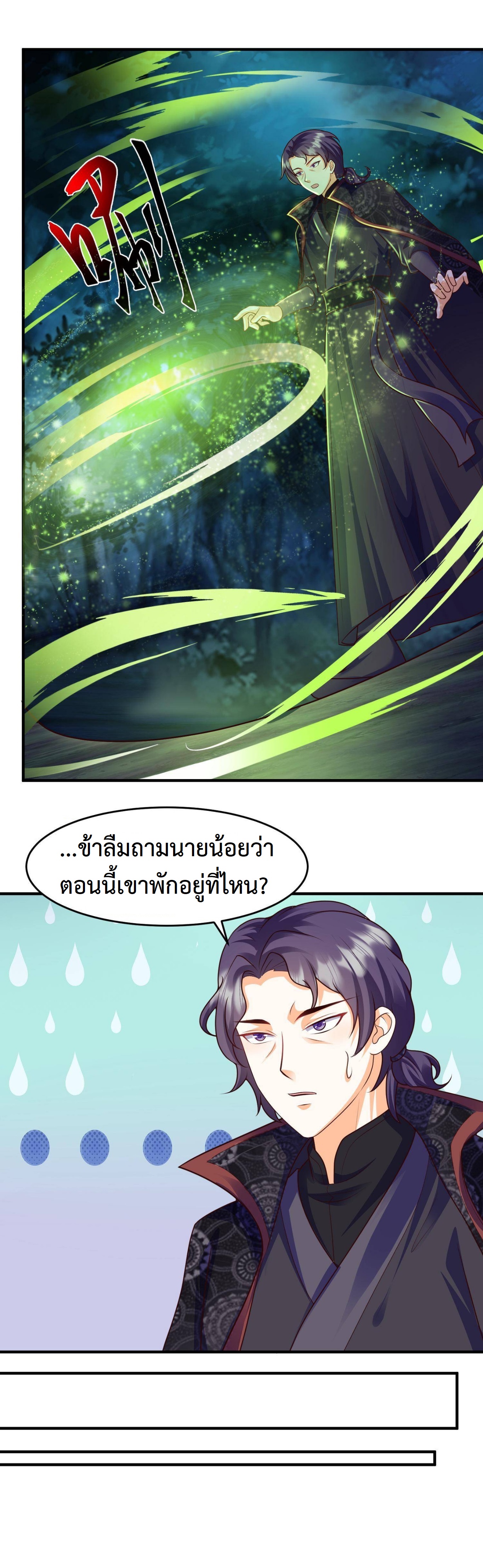 ปีศาจที่ไร้เทียมทานในโลก ตอนที่ 45 หน้า 5