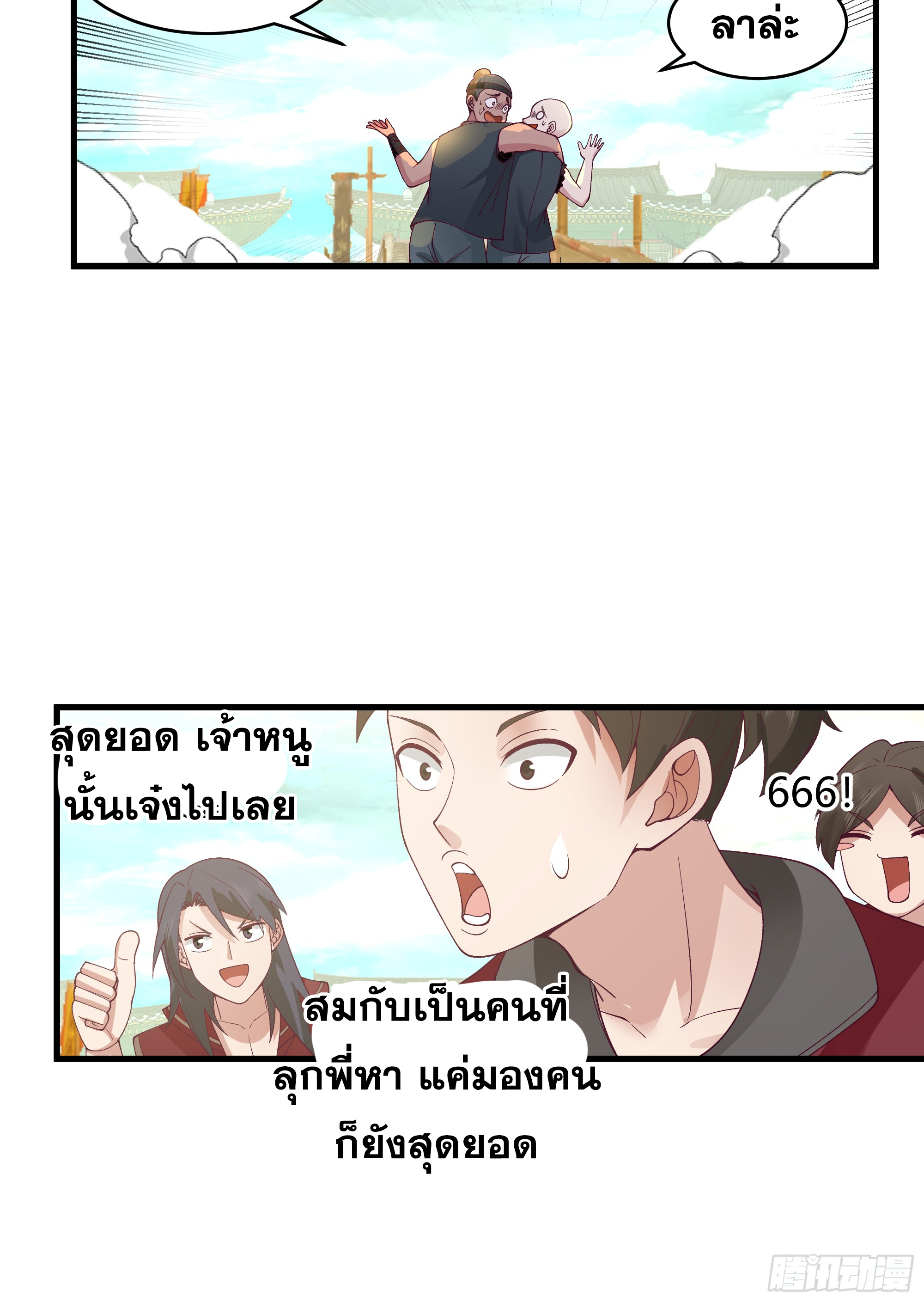 หนึ่งคนสยบยุทธภพ - Jianghu Domination ตอนที่ 13 หน้า 40