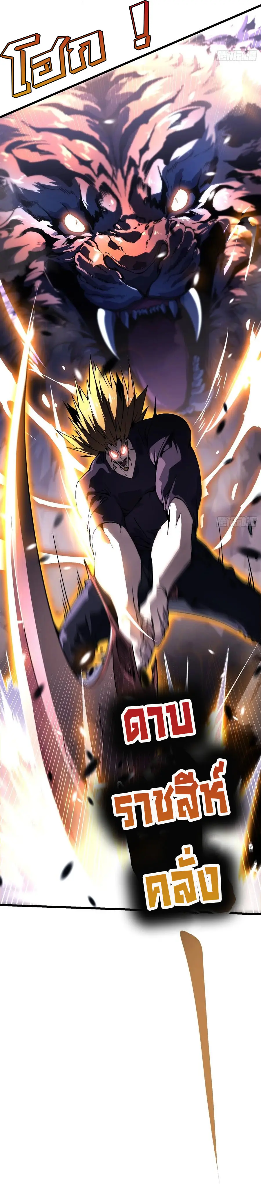 ขอให้ข้าเป็นราชาเเห่งเหล่ามอนเตอร์ ( starting from awakening the king of monsters ) ตอนที่ 37 หน้า 24
