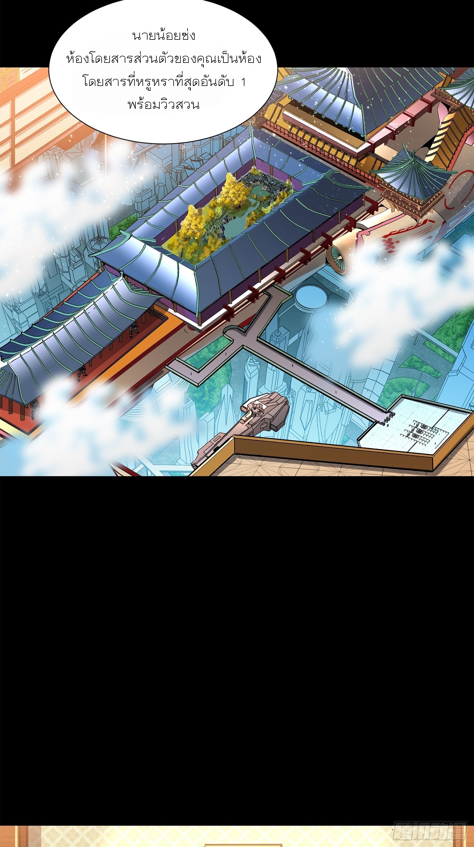 Legend of Star Genera ชนจีน ตอนที่ 64 หน้า 49