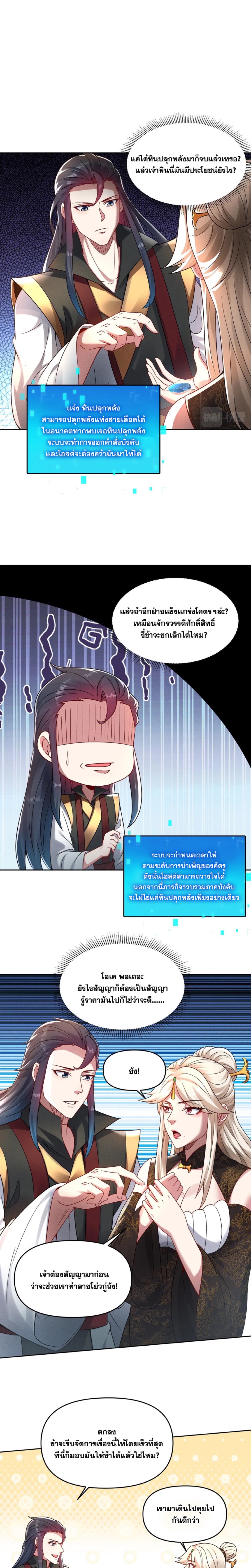 ข้ามีระบบที่สามารถอัญเชิญเทพและปีศาจได้ ตอนที่ 79 หน้า 9