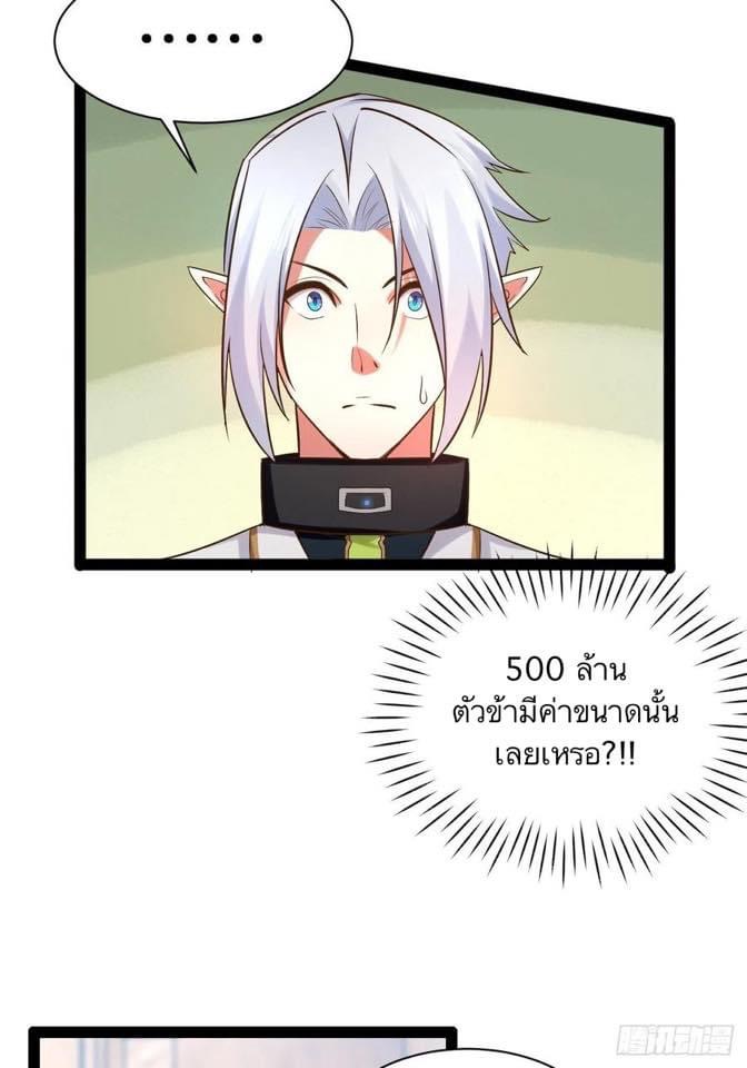 เทพนักเปิดซิง ต่างโลก (เมียร้อยคน) ตอนที่ 33 หน้า 3