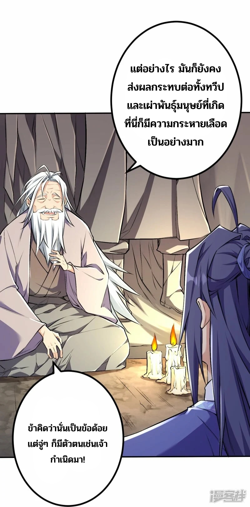 บรรพบุรุษผู้ขัดเกลากายา (ทันจีน) ตอนที่ 145 หน้า 7