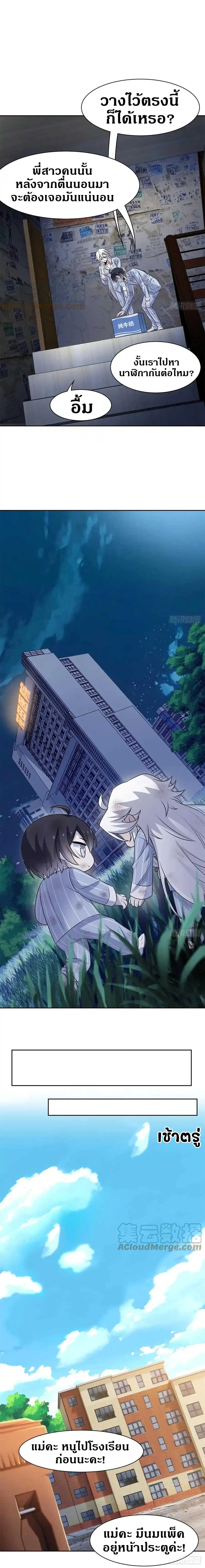 ชายผู้แข็งแกร่งที่ออกมาจากโรงพยาบาลจิตเวช ตอนที่ 71 หน้า 6