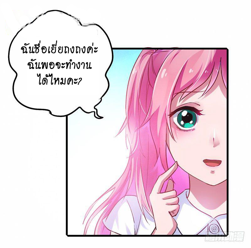 สุดยอดระบบผลาญเงิน 超級敗家子 ตอนที่ 17 หน้า 7