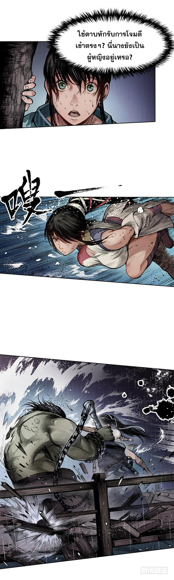 เส้นทางความแหลมคม ตอนที่ 9 หน้า 8