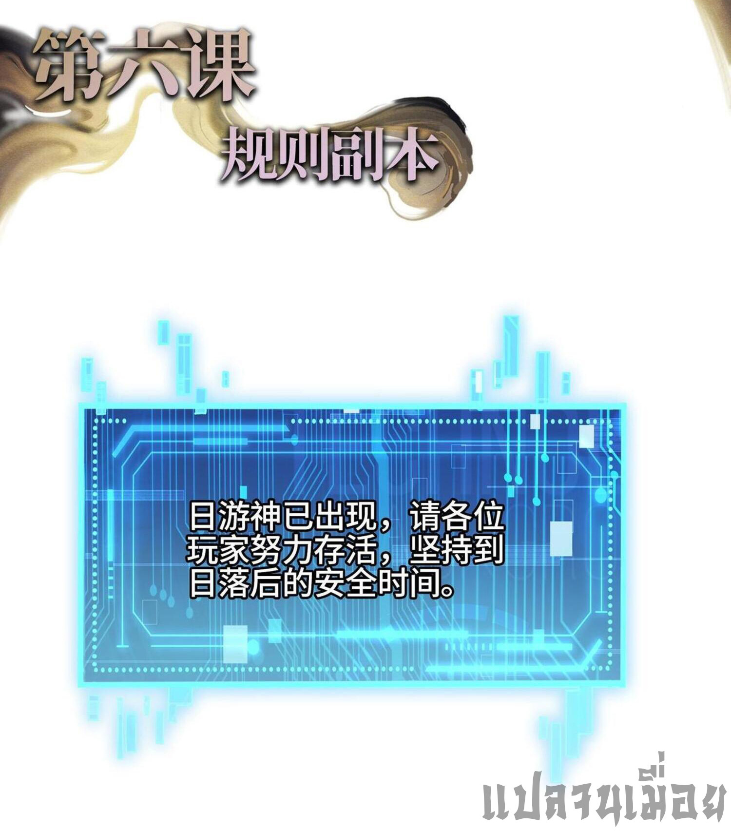 ปรามาสแห่งเทพ ตอนที่ 6 หน้า 40