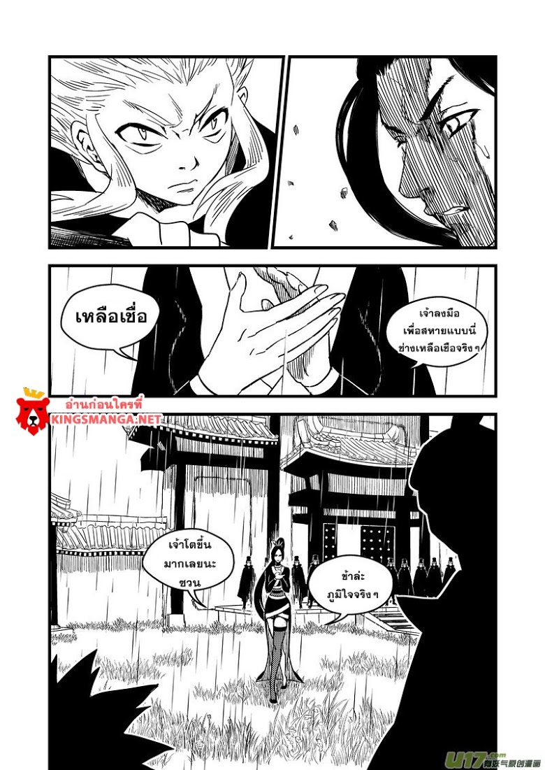 พยัคฆ์ X กระเรียน มหาเวทย์ผนึกมาร ตอนที่ 53 หน้า 9