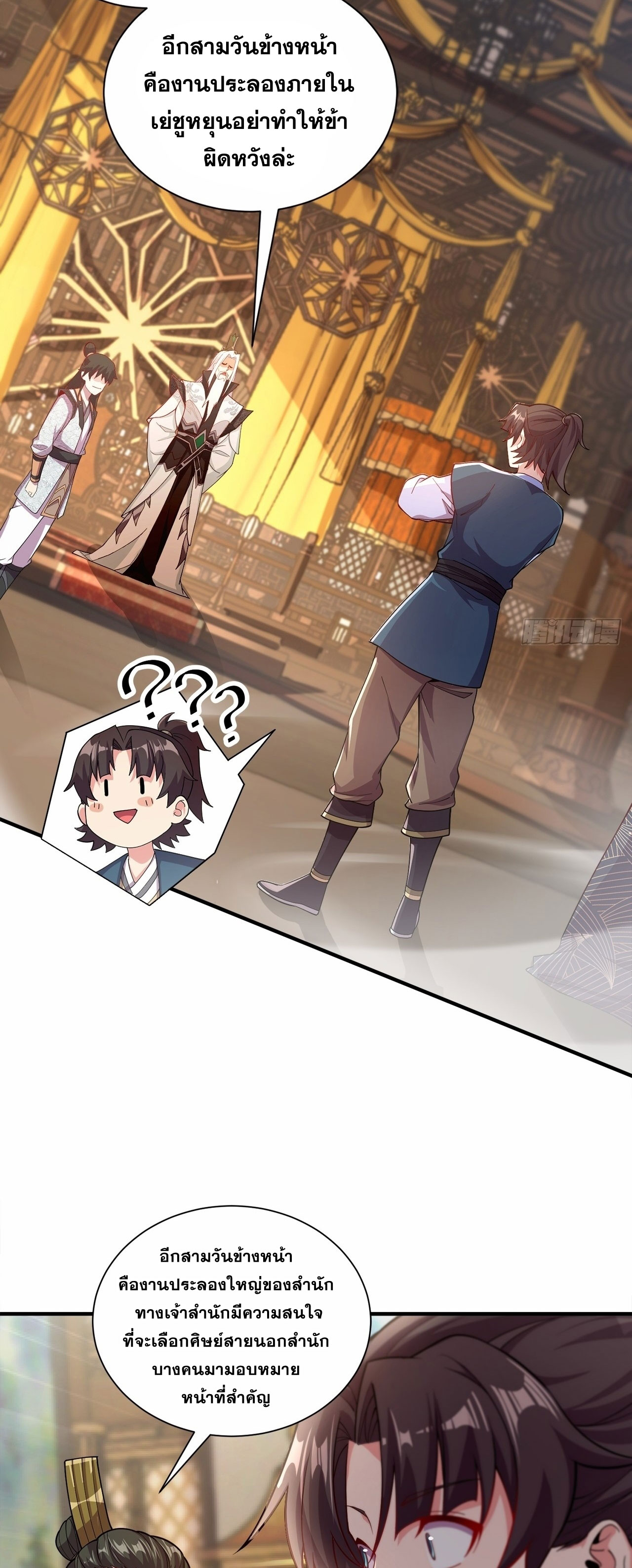 I Can Control All Opportunities ชนจีน ตอนที่ 6 หน้า 25