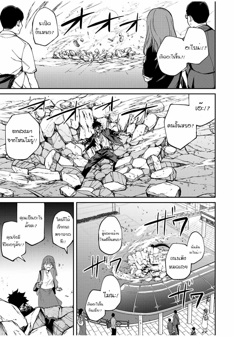 มีเพียงฉันเท่านั้นที่รู้ว่าโลกนี้กำลังจะล่มสลาย ตอนที่ 12 หน้า 7