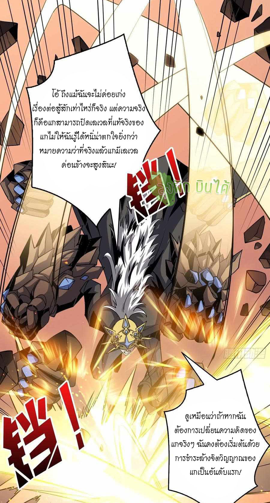 (ชนจีน) IT STARTS WITH A KINGPIN ACCOUNT - จุติจอมราชัน ตอนที่ 119 หน้า 11