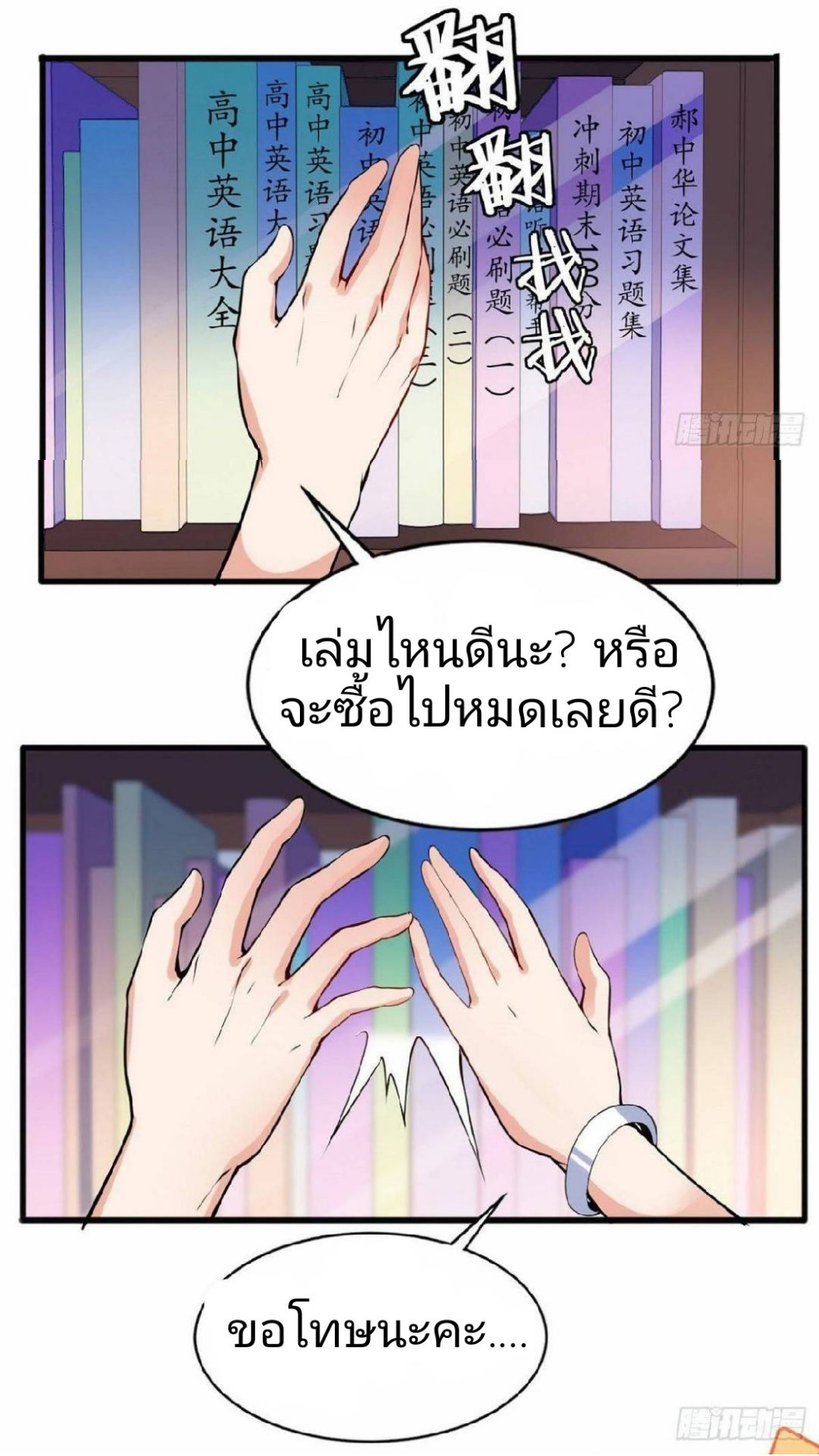 อยู่ดีดีผมก็เป็นลูกเขยราชามังกร ตอนที่ 21 หน้า 8