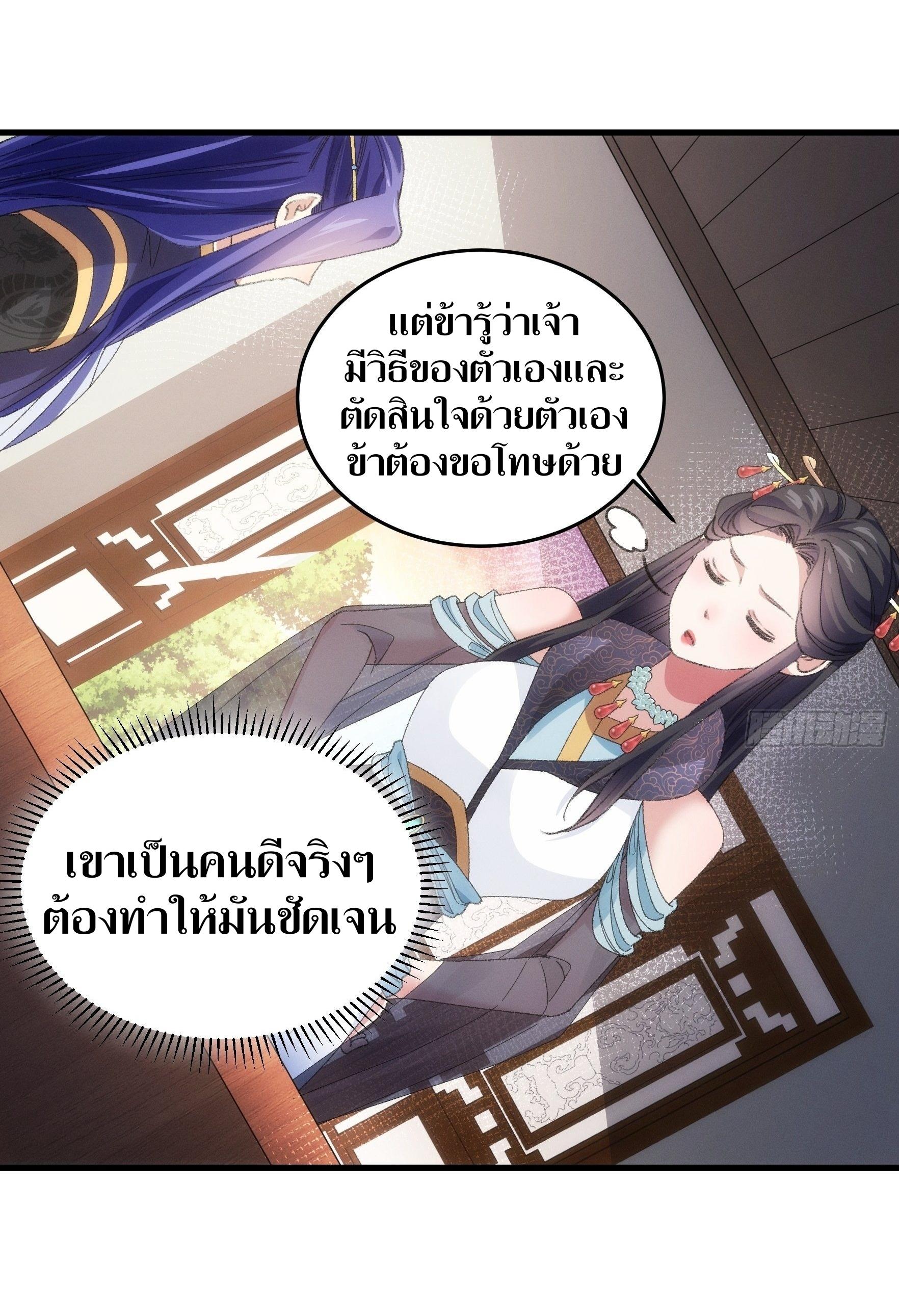 ข้าแค่ไม่เล่นไพ่ตามเกม ตอนที่ 39 หน้า 17