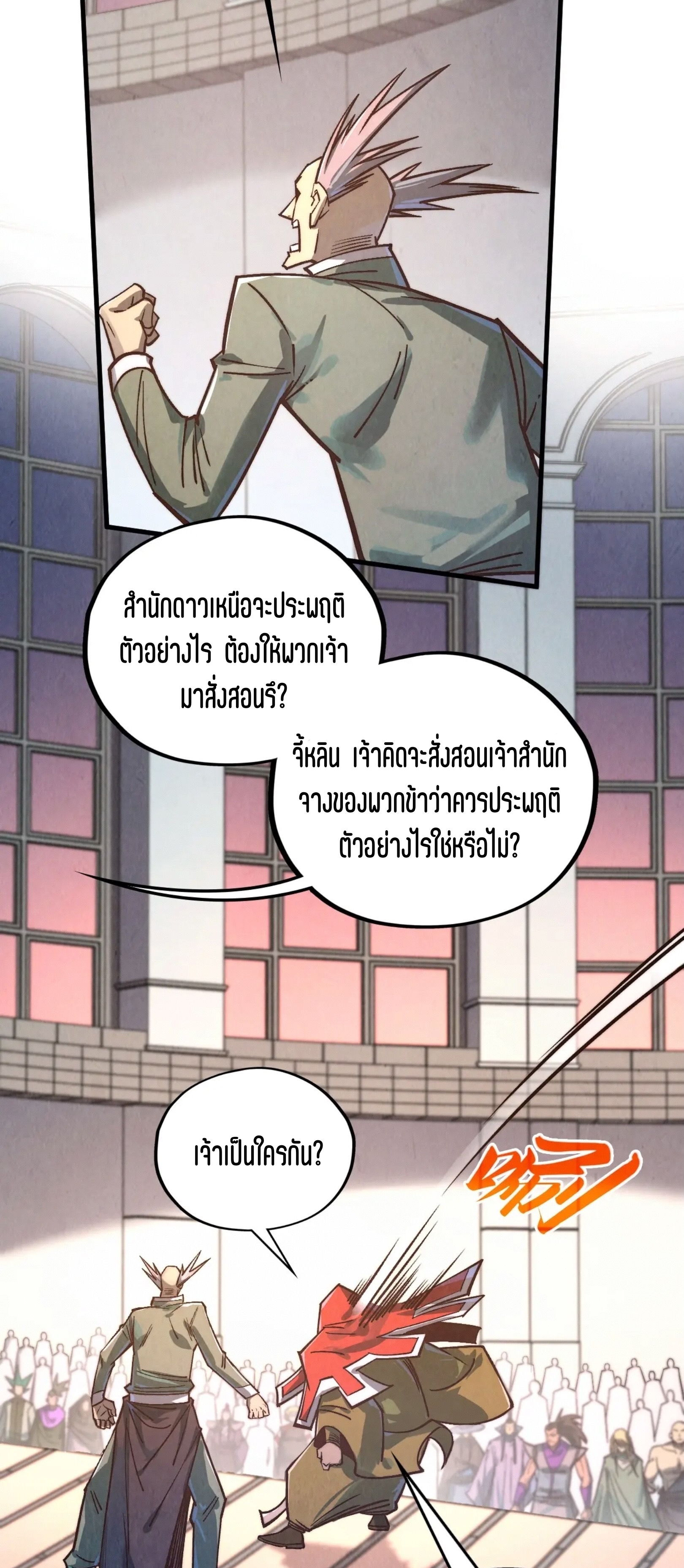 มหาเทพนิรันดร์กาล ตอนที่ 323 หน้า 36