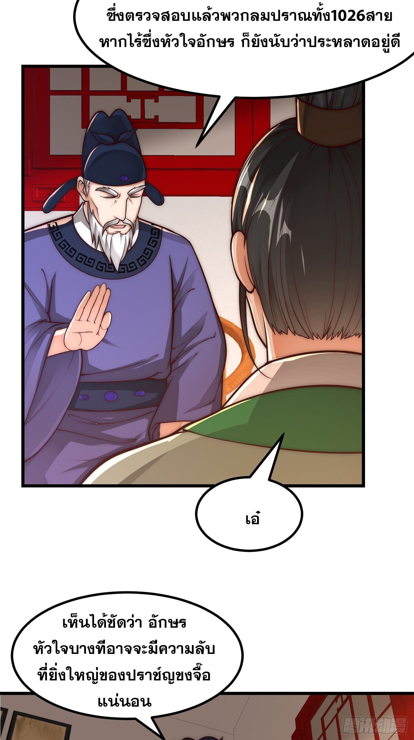 ข้าใช้คัมภีร์ยามว่างบรรลุปราช์ญ (ทันจีน) ตอนที่ 20 หน้า 11