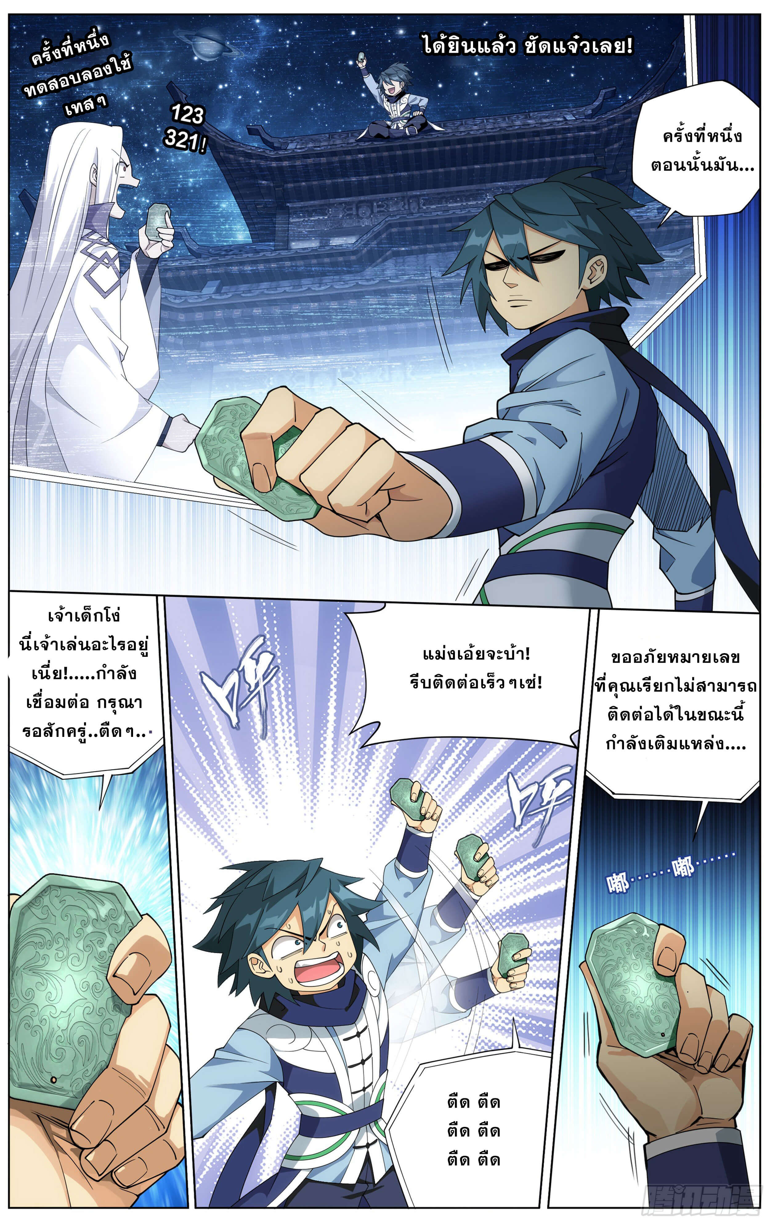 Doupo Cangqiong (ชนจีน) ตอนที่ 36 หน้า 14