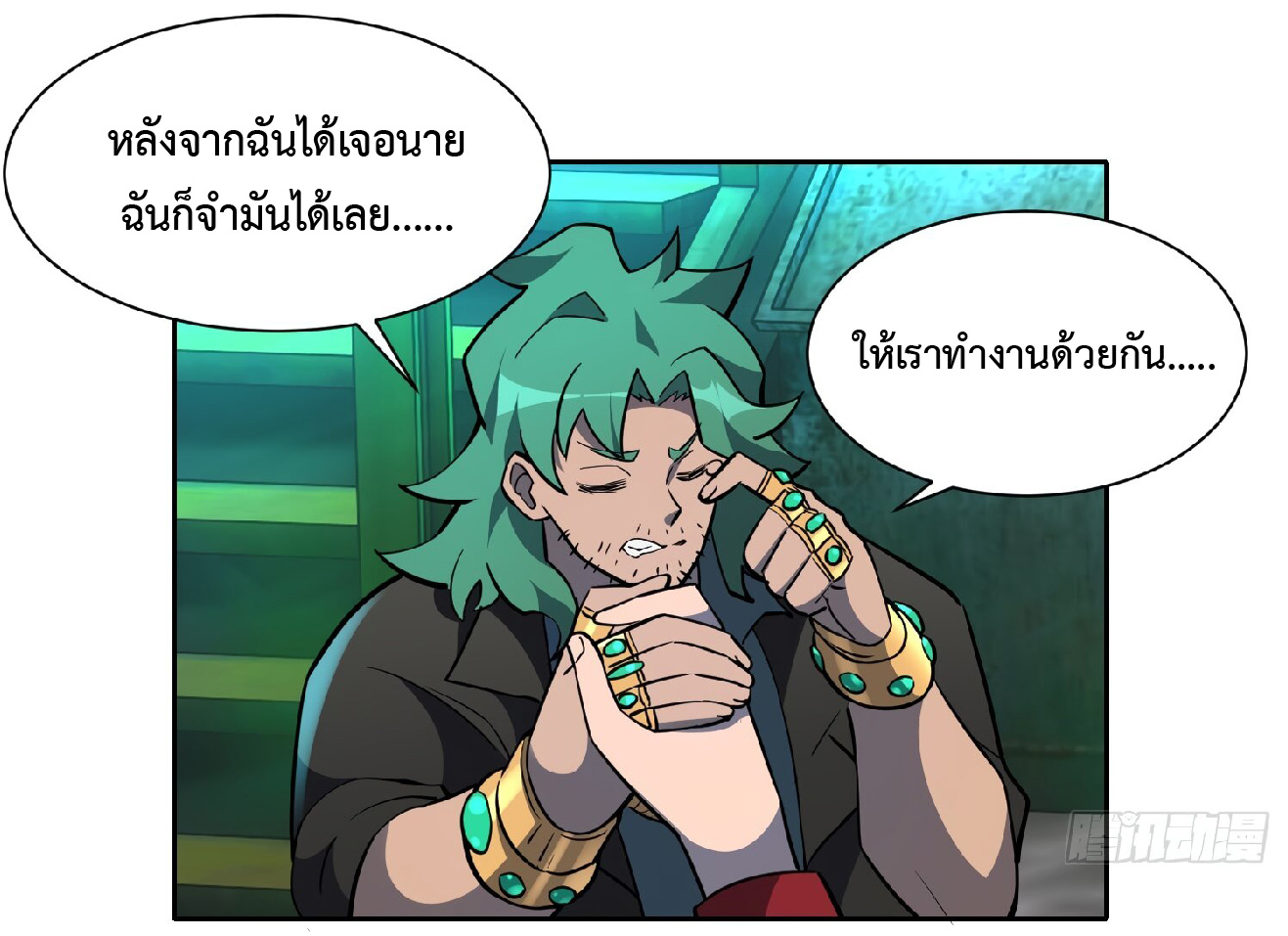 The People On Earth Are Too Ferocious ตอนที่ 102 หน้า 4